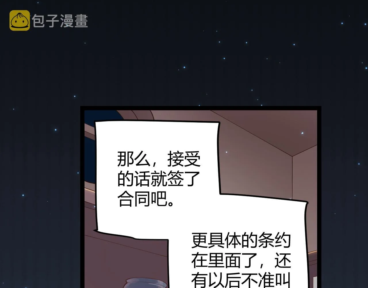 第76话 要债上门！ 第67页