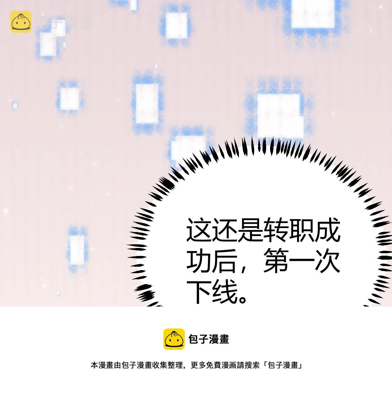 第76话 要债上门！ 第73页