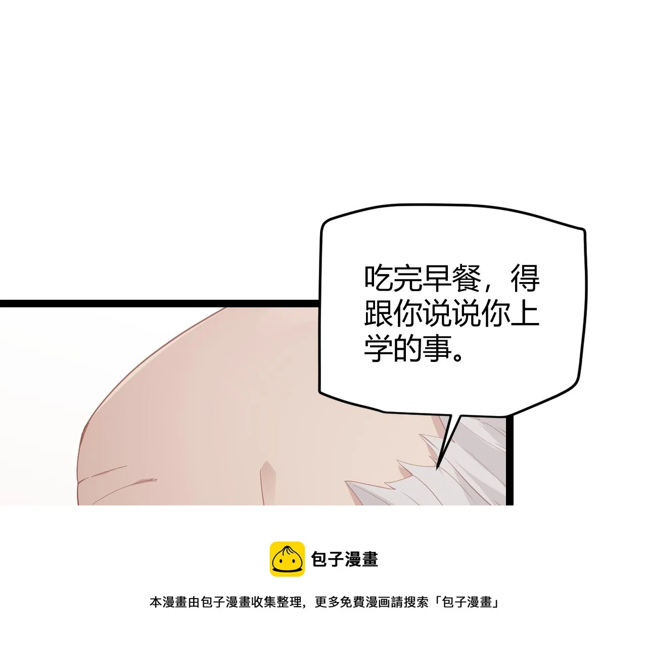 第76话 要债上门！ 第77页