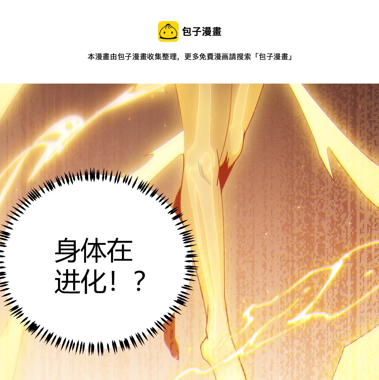第76话 要债上门！ 第97页