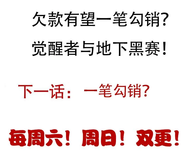 第76话 要债上门！ 第175页