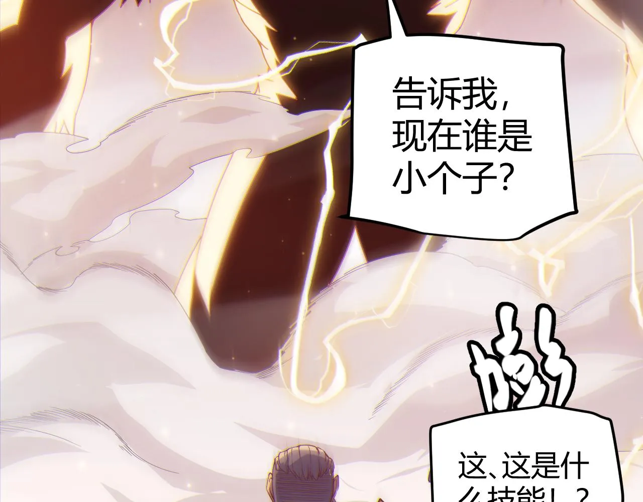 第75话 关于钱这个东西 第18页