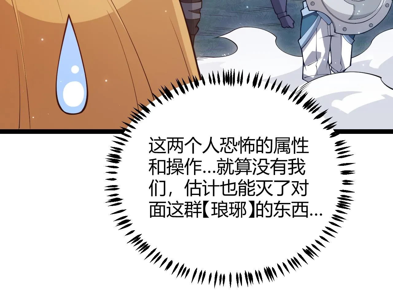 第75话 关于钱这个东西 第95页
