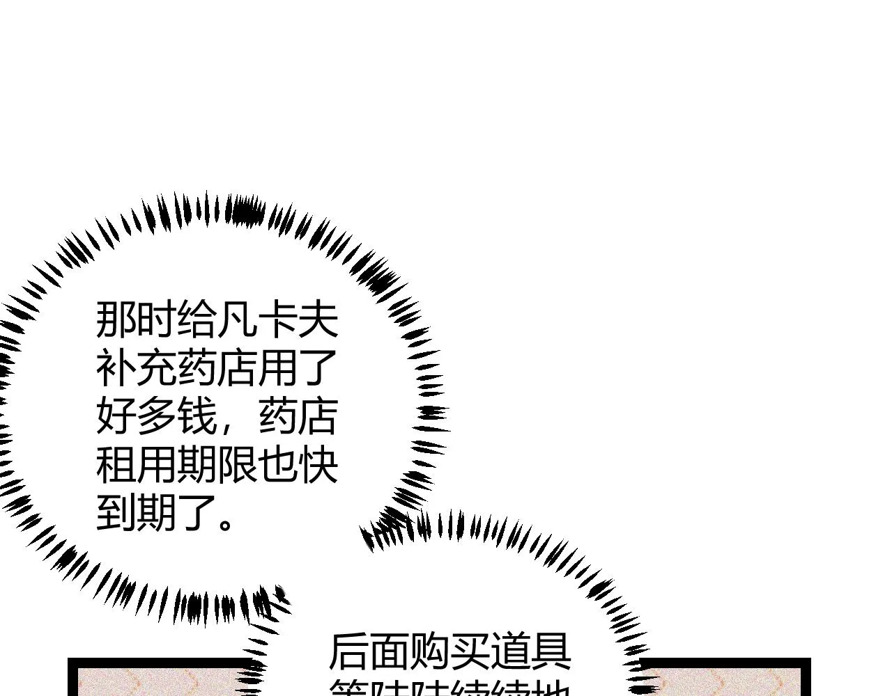 第75话 关于钱这个东西 第138页