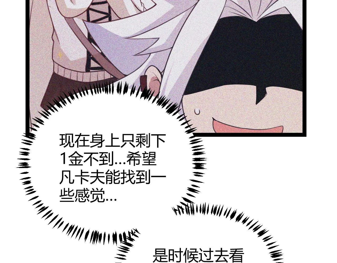 第75话 关于钱这个东西 第140页