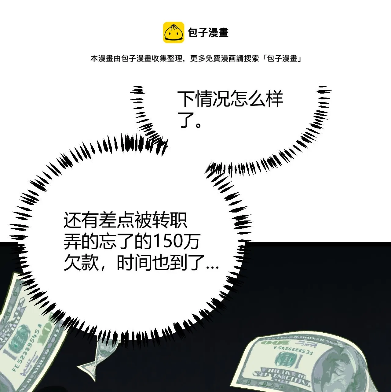 第75话 关于钱这个东西 第141页