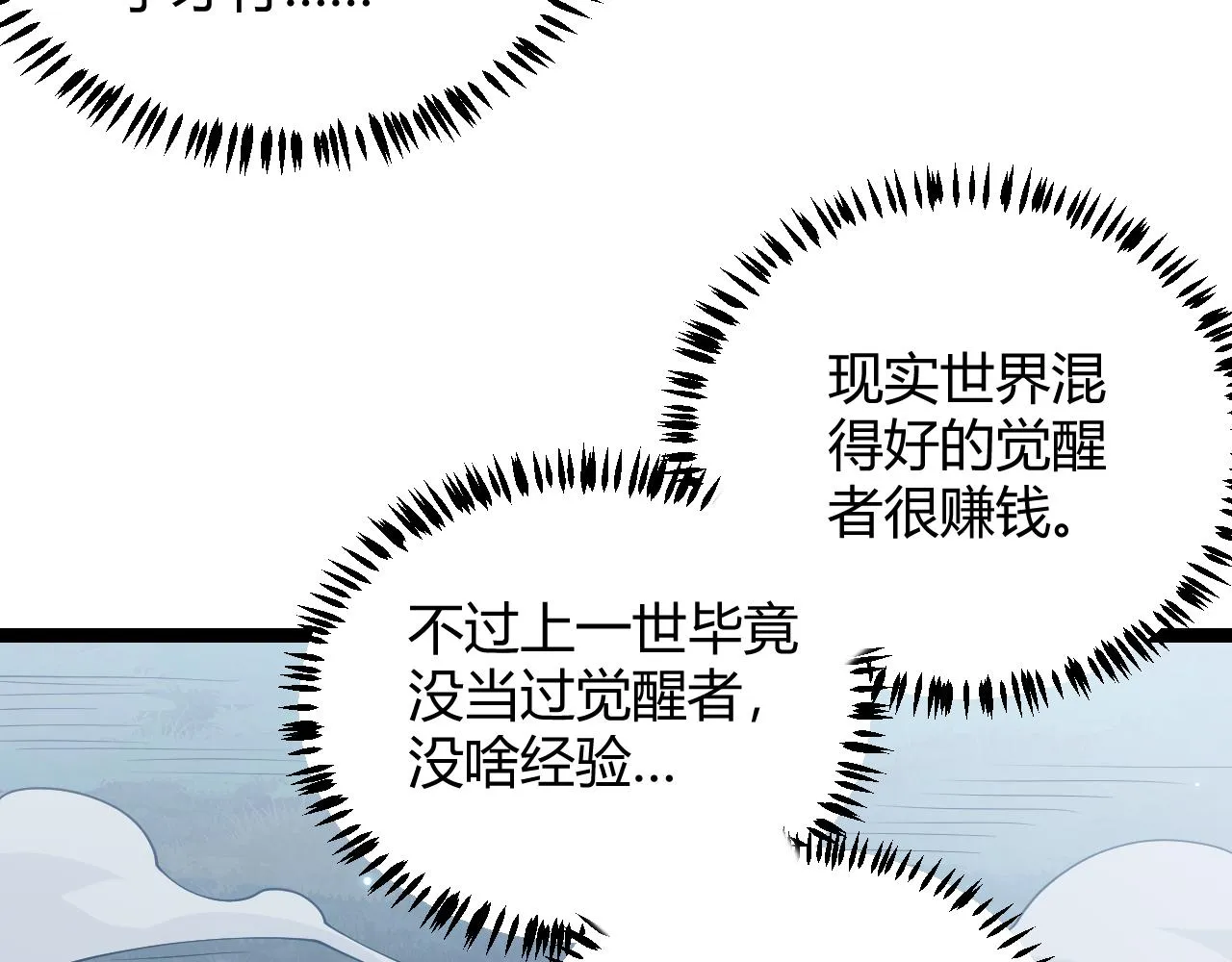 第75话 关于钱这个东西 第144页