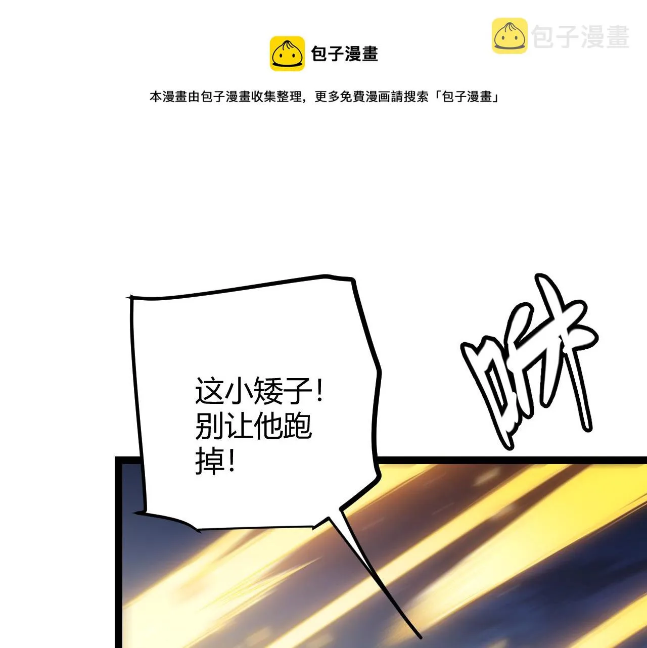 第74话 小流子VS狂战士 第9页