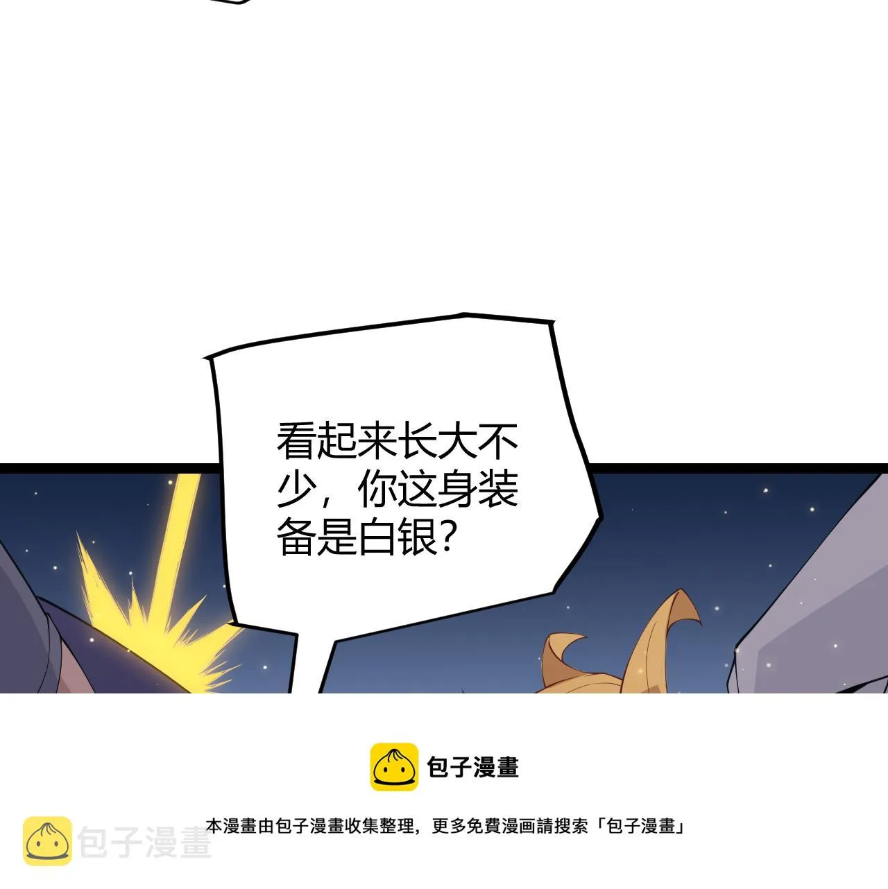 第74话 小流子VS狂战士 第13页