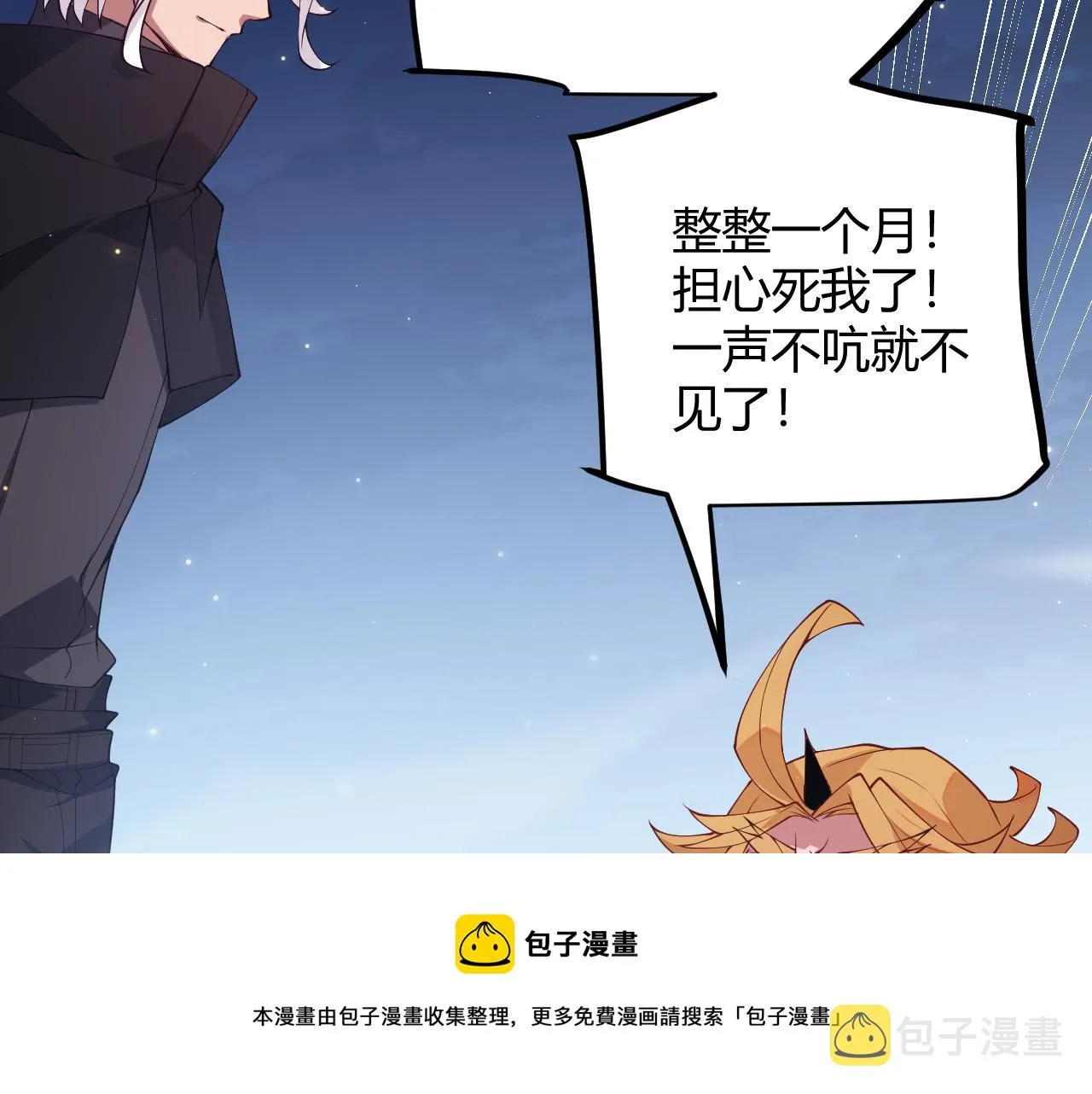 第74话 小流子VS狂战士 第17页
