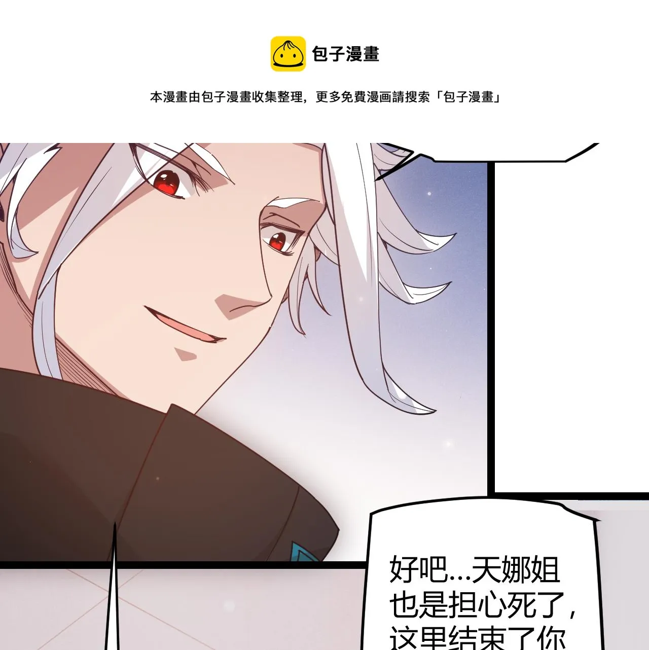 第74话 小流子VS狂战士 第21页