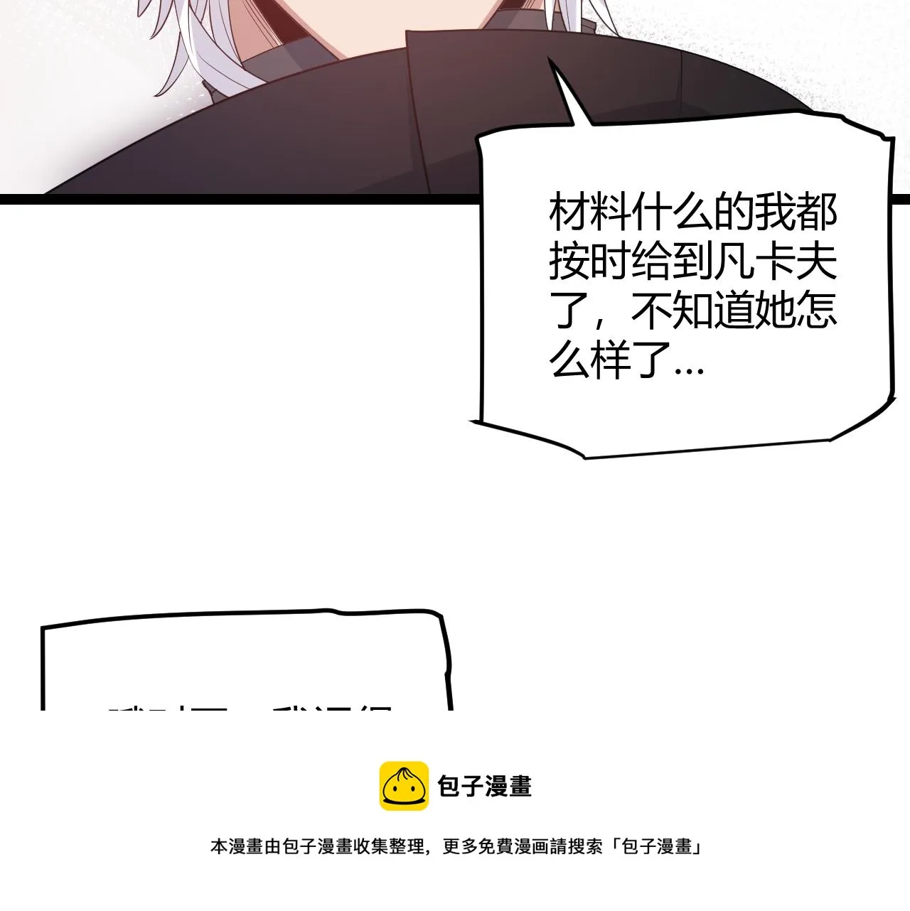 第74话 小流子VS狂战士 第25页