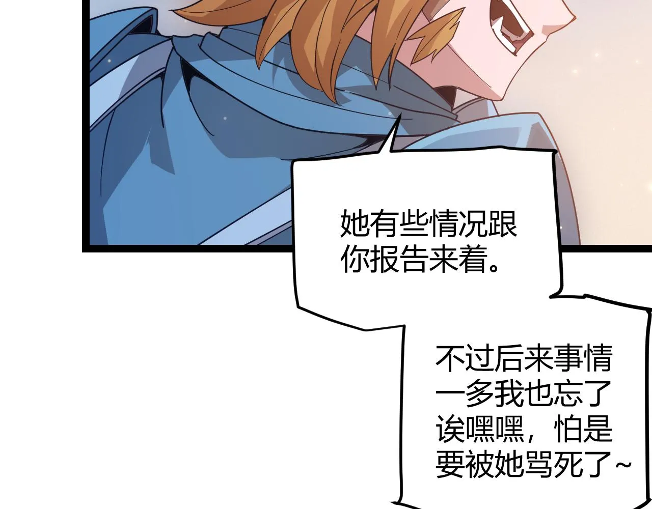 第74话 小流子VS狂战士 第27页