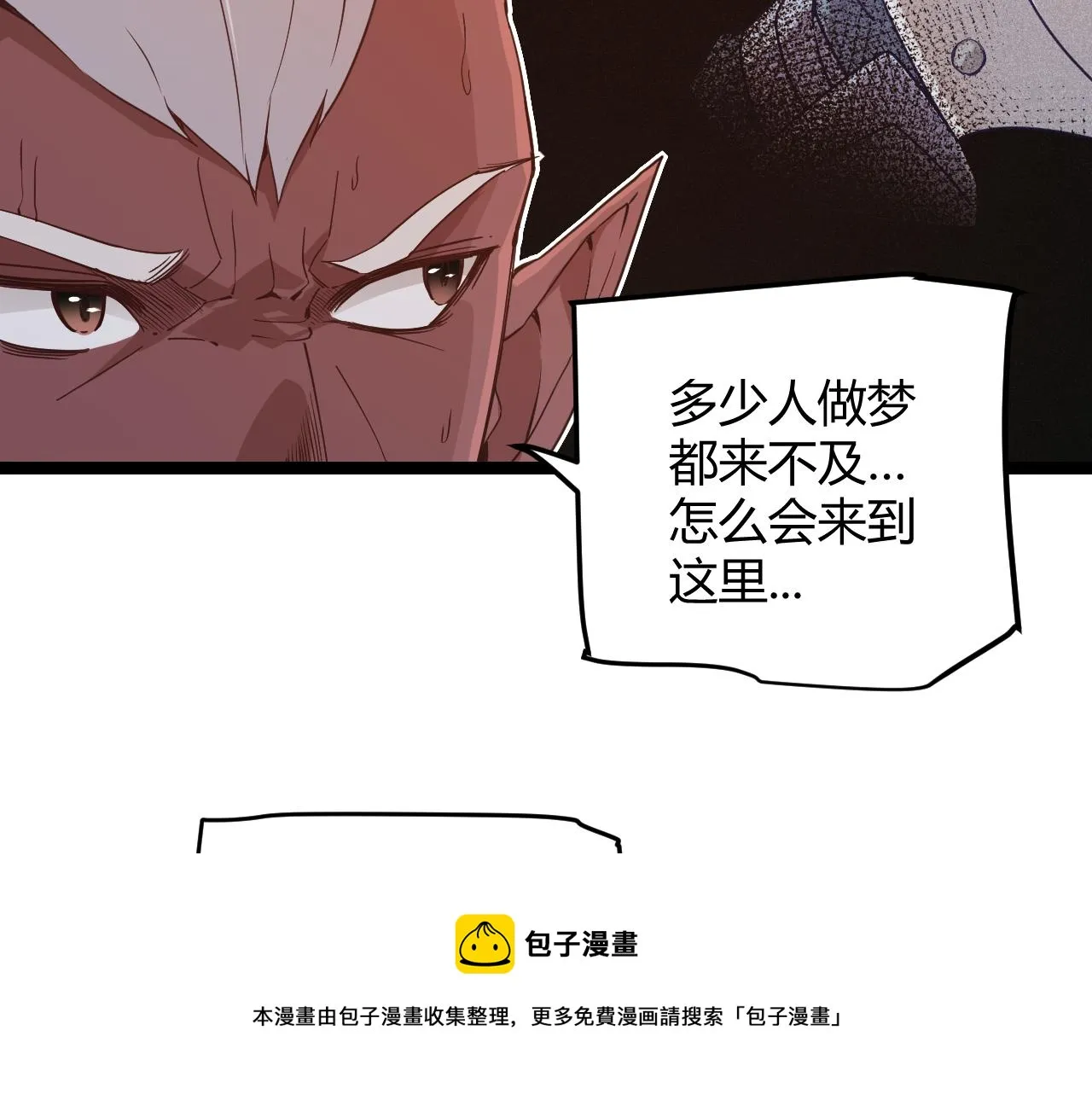 第74话 小流子VS狂战士 第37页