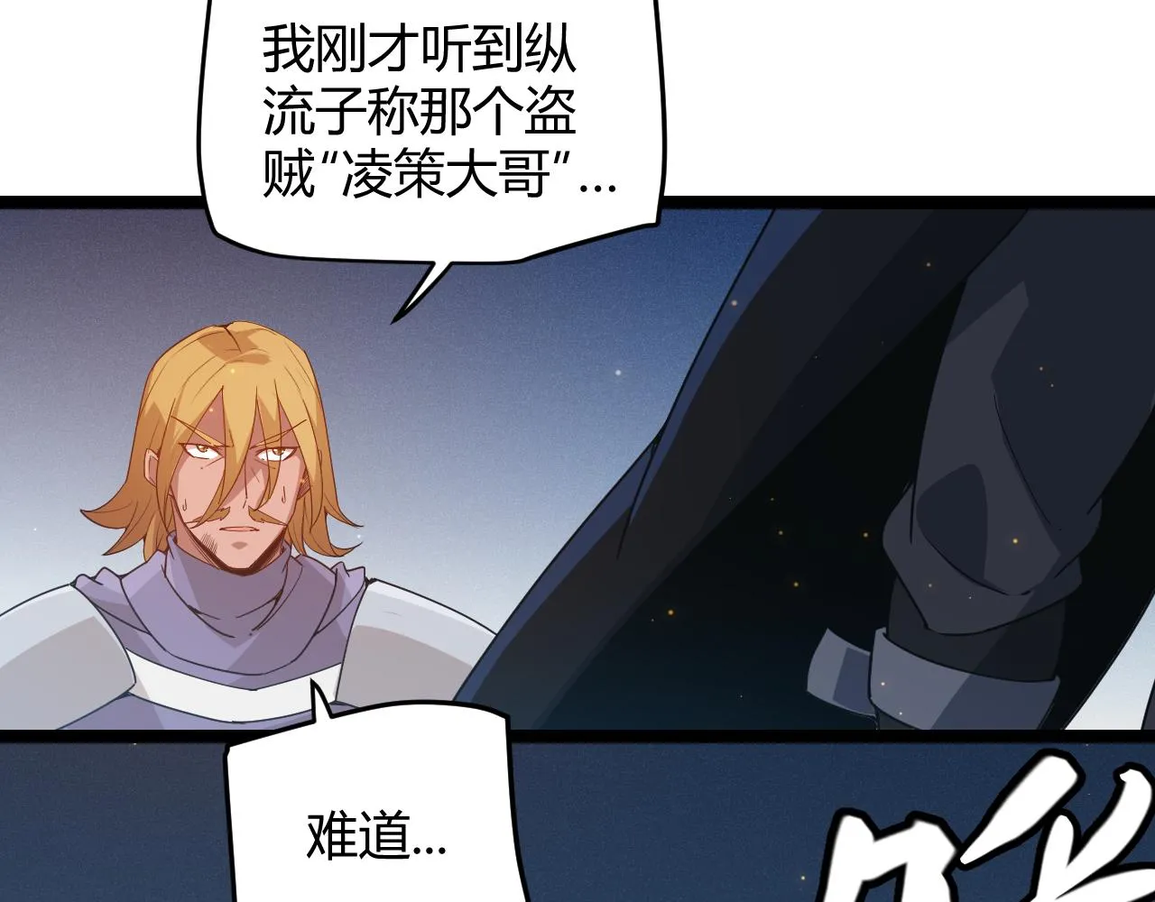 第74话 小流子VS狂战士 第38页