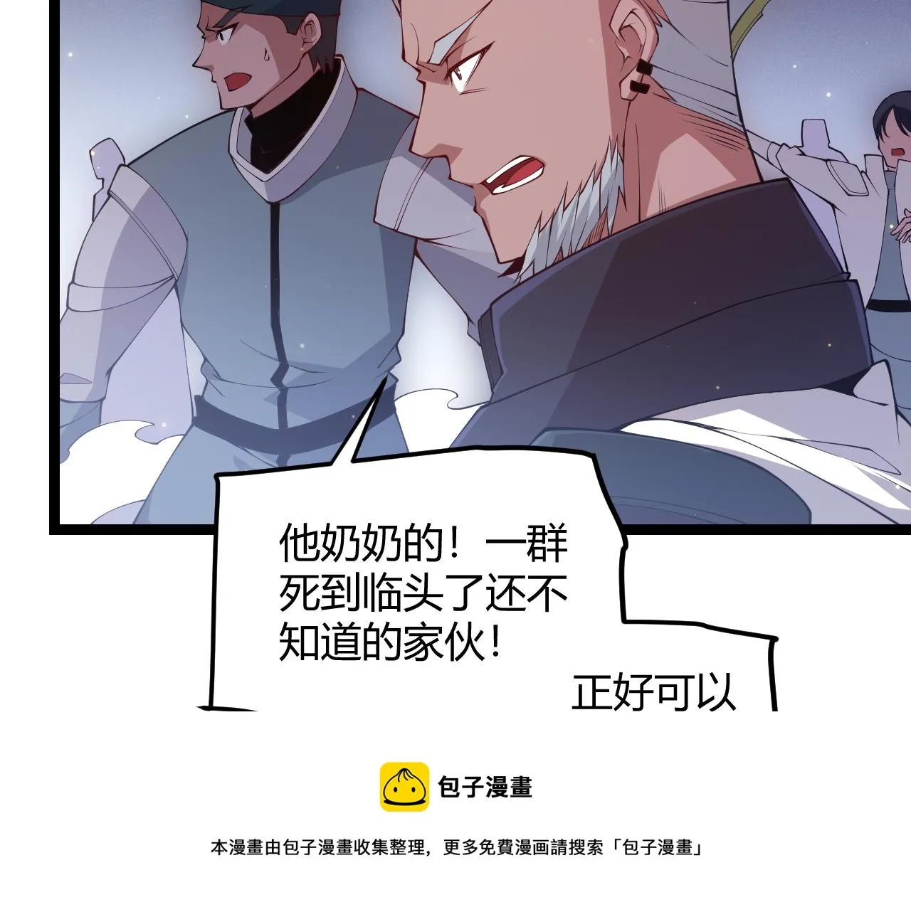 第74话 小流子VS狂战士 第45页