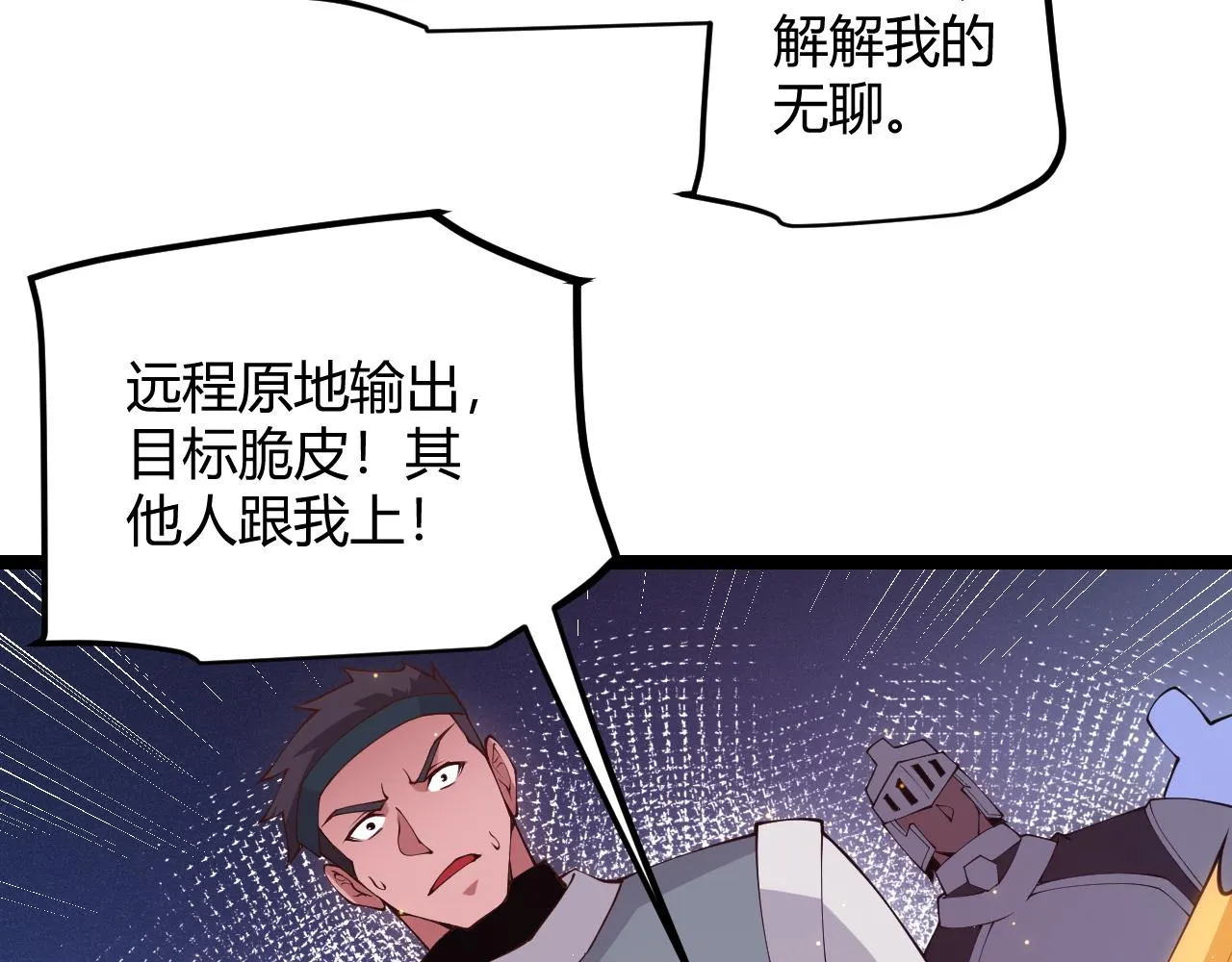 第74话 小流子VS狂战士 第46页