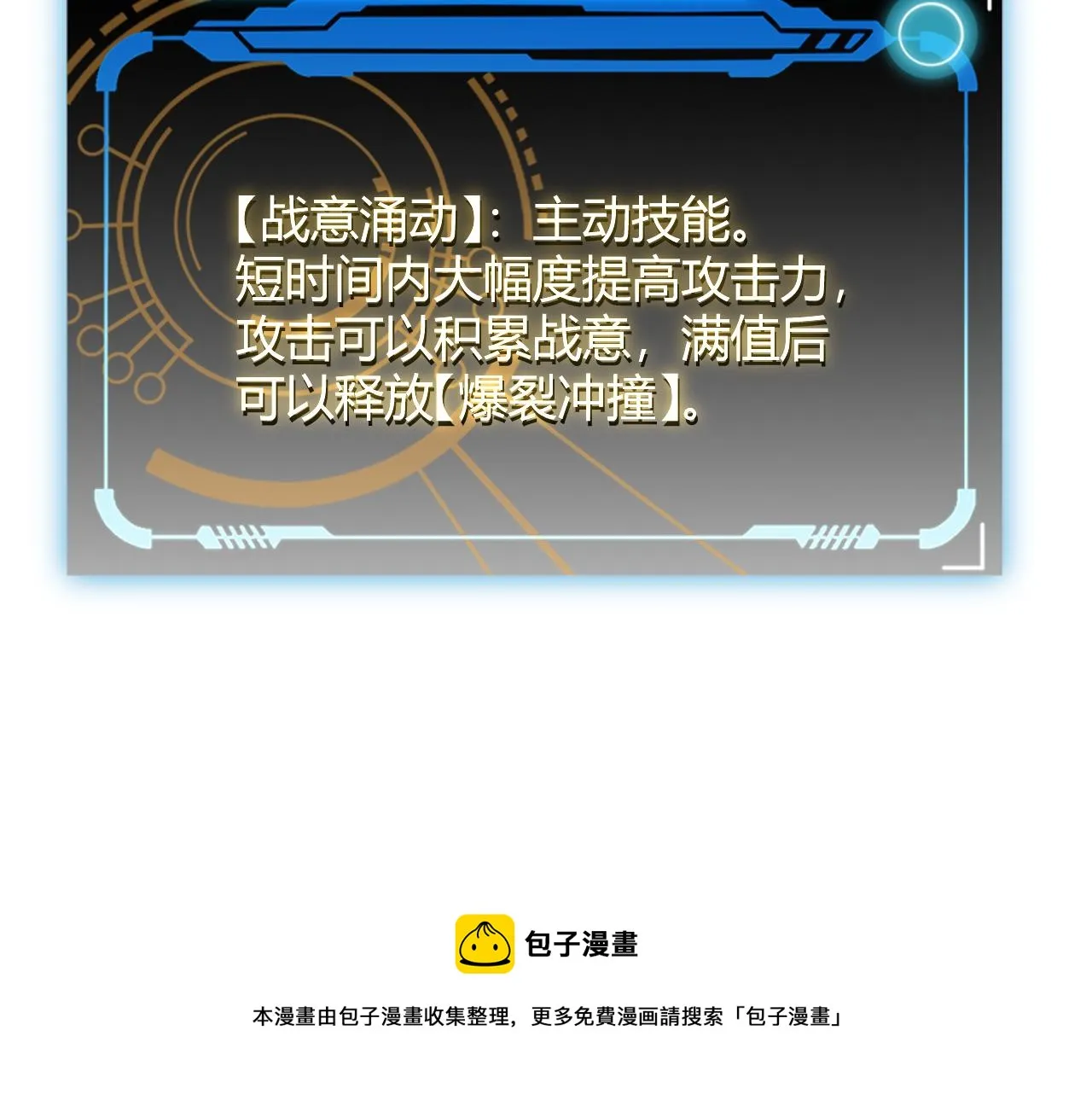 第74话 小流子VS狂战士 第53页