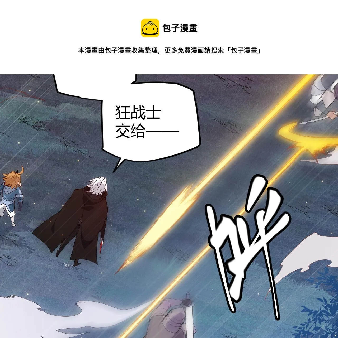 第74话 小流子VS狂战士 第57页