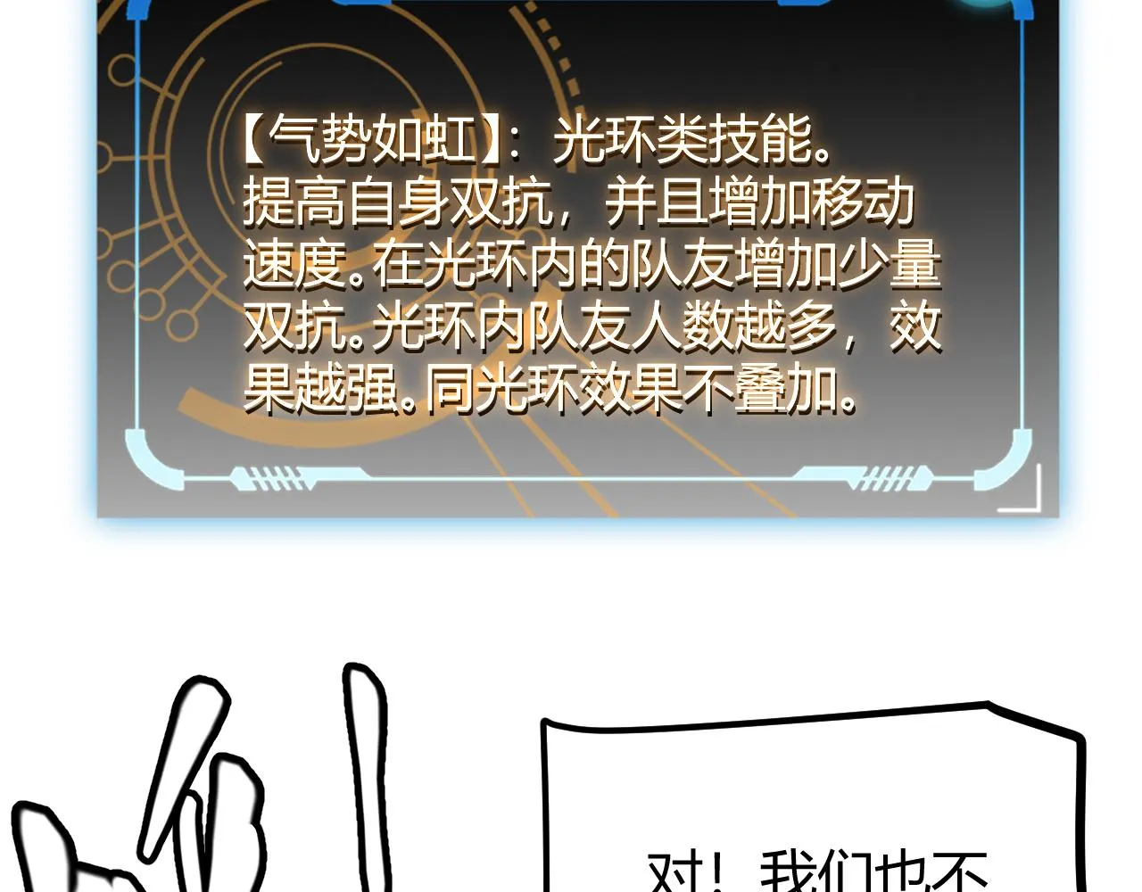 第74话 小流子VS狂战士 第68页
