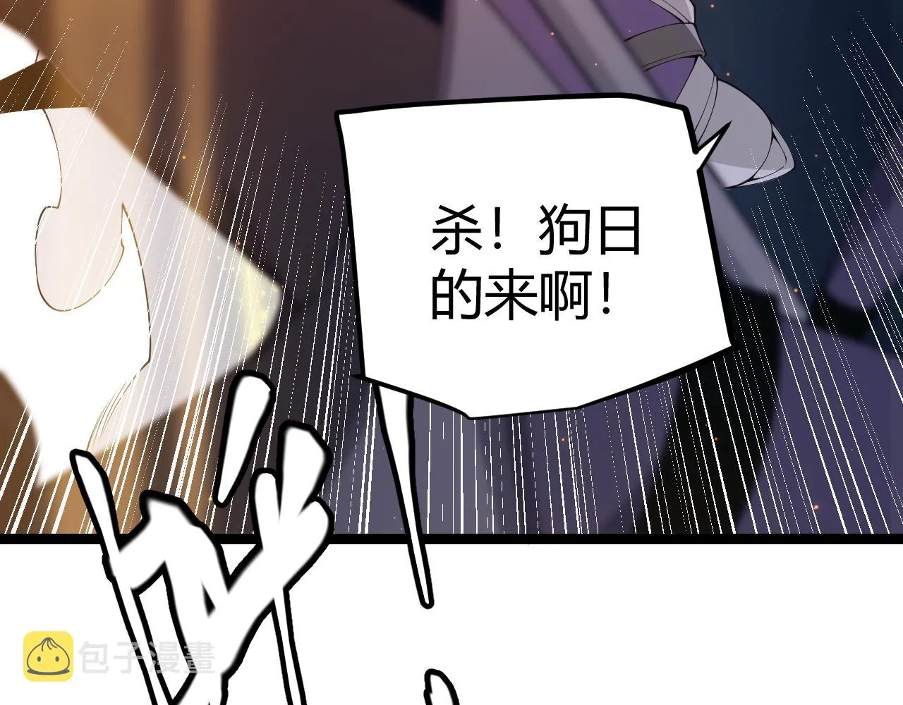 第74话 小流子VS狂战士 第72页