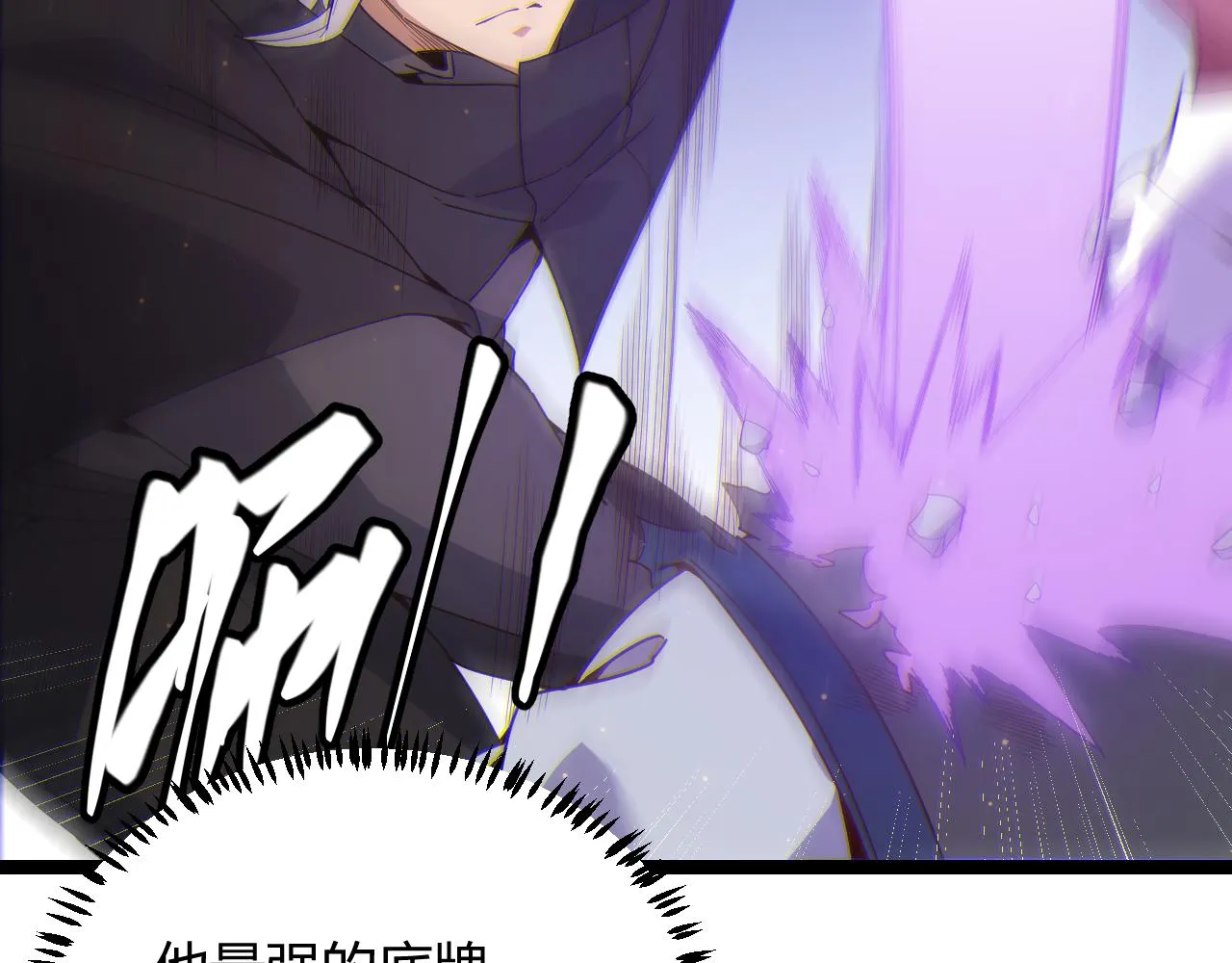 第74话 小流子VS狂战士 第83页