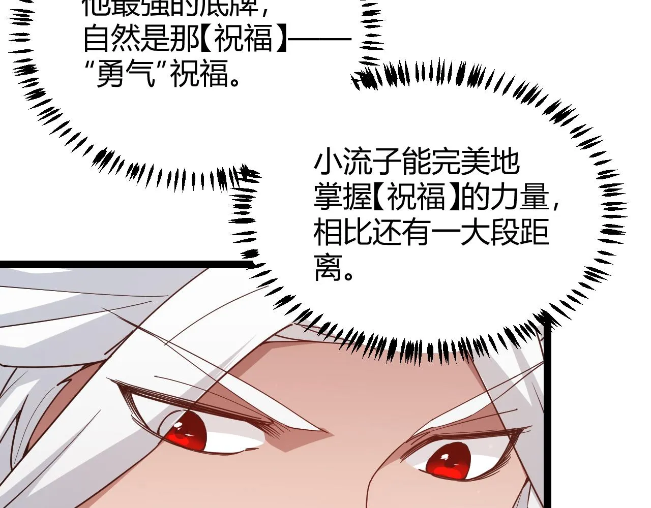 第74话 小流子VS狂战士 第84页
