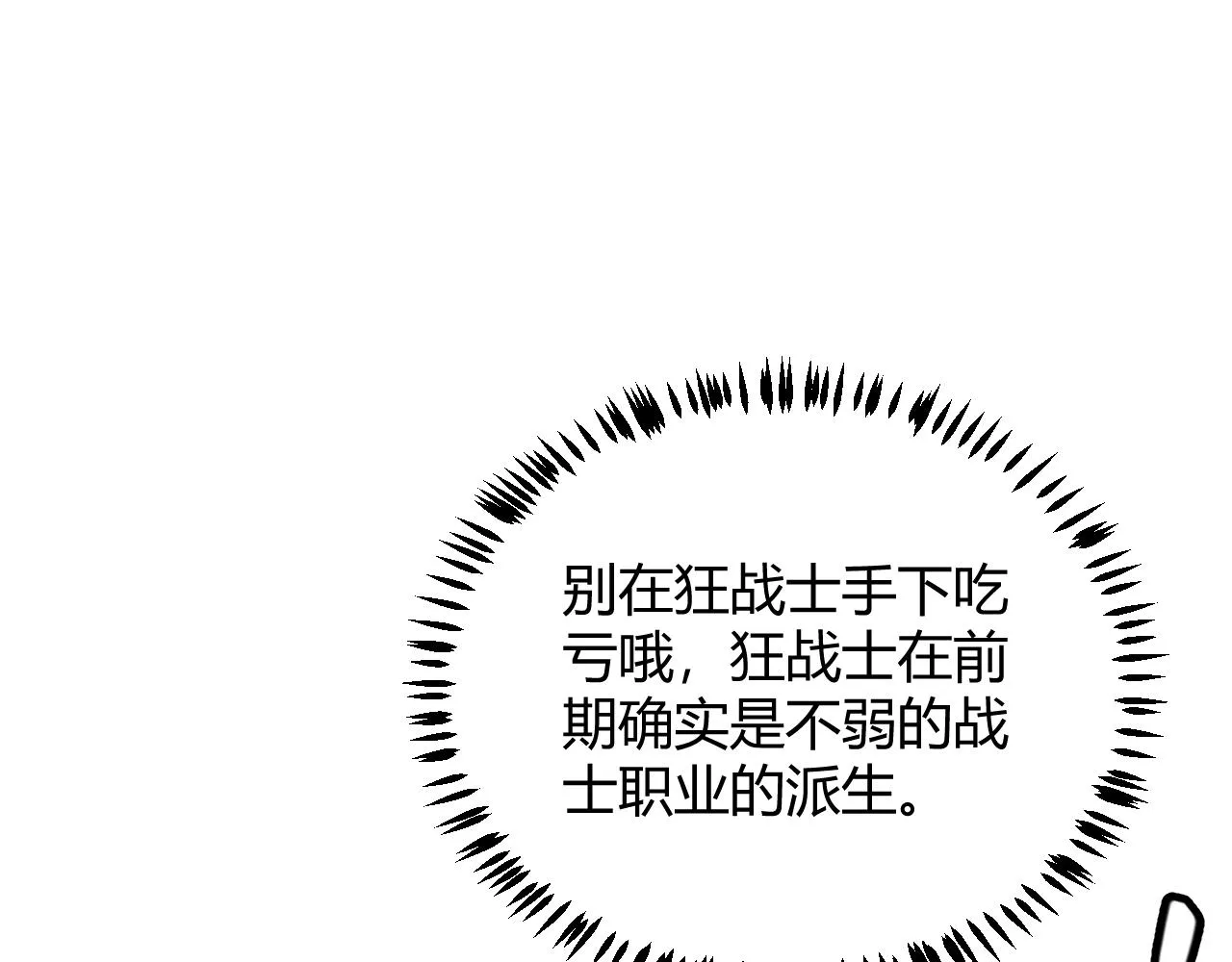 第74话 小流子VS狂战士 第86页