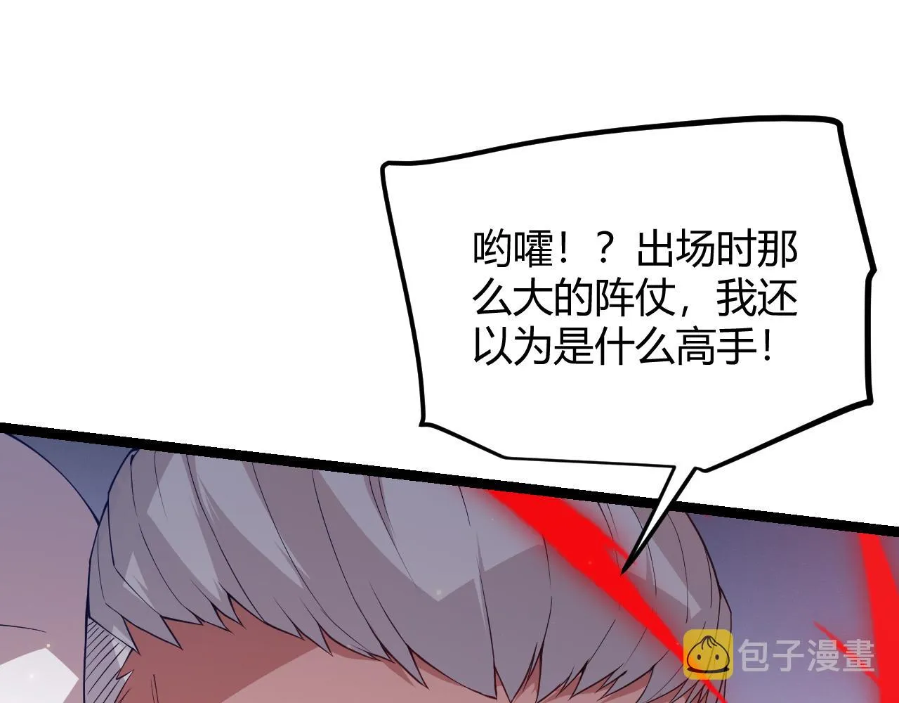 第74话 小流子VS狂战士 第94页