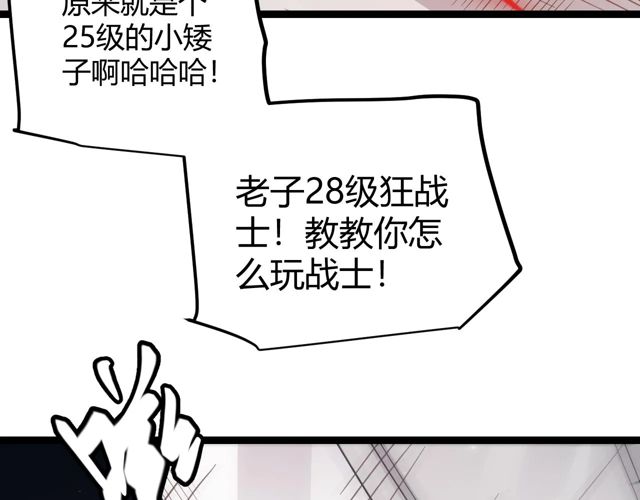 第74话 小流子VS狂战士 第96页