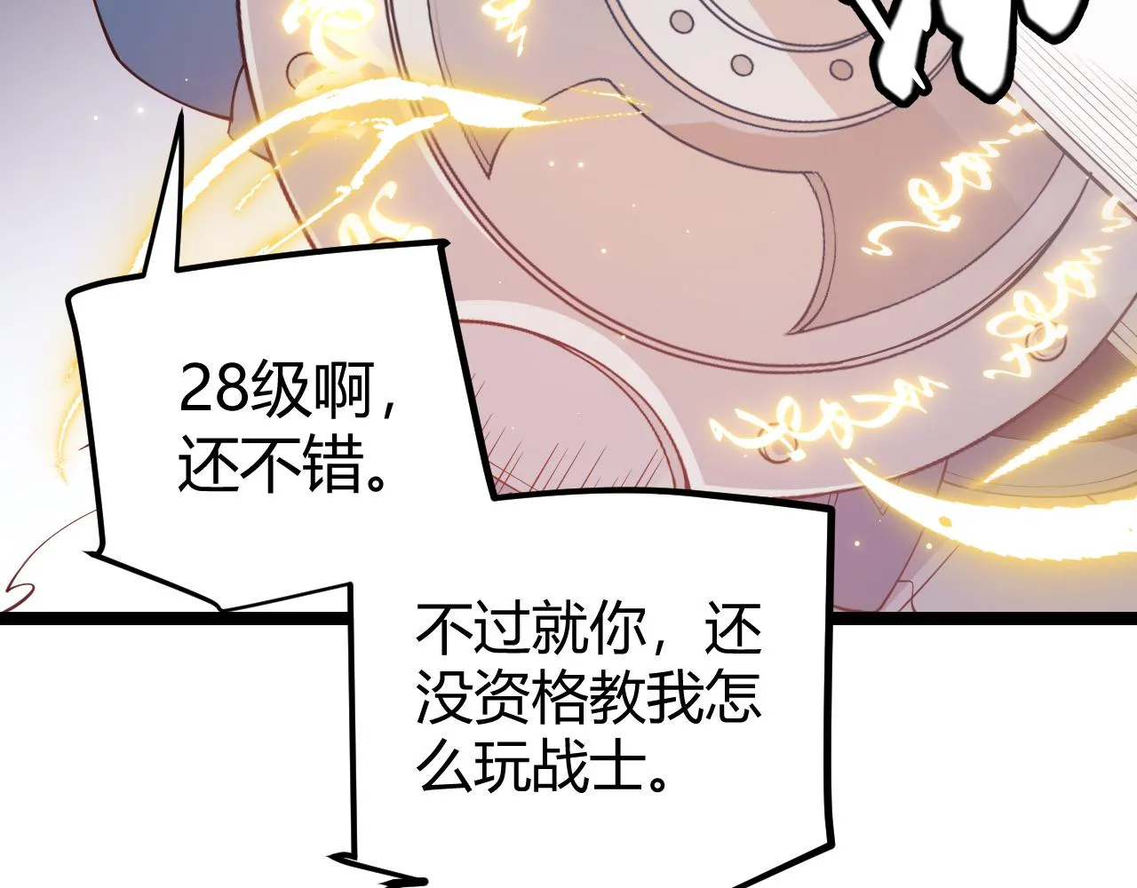 第74话 小流子VS狂战士 第98页