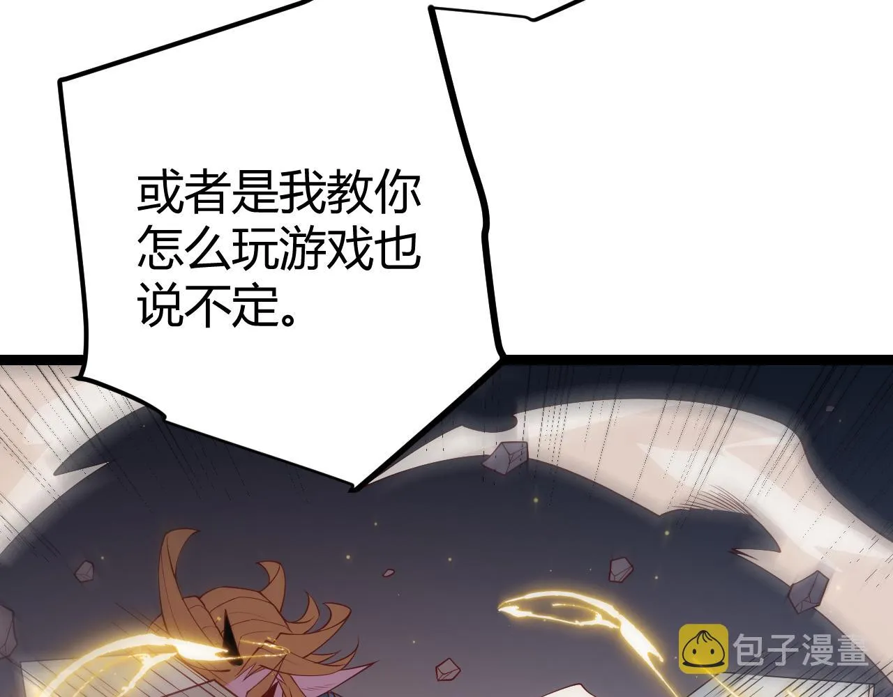 第74话 小流子VS狂战士 第99页