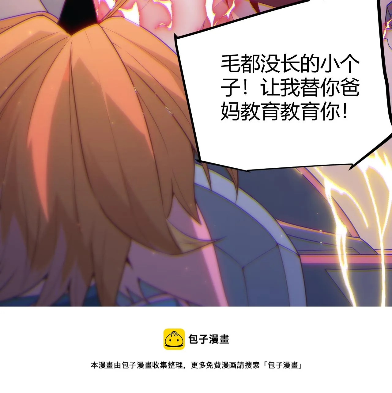第74话 小流子VS狂战士 第109页