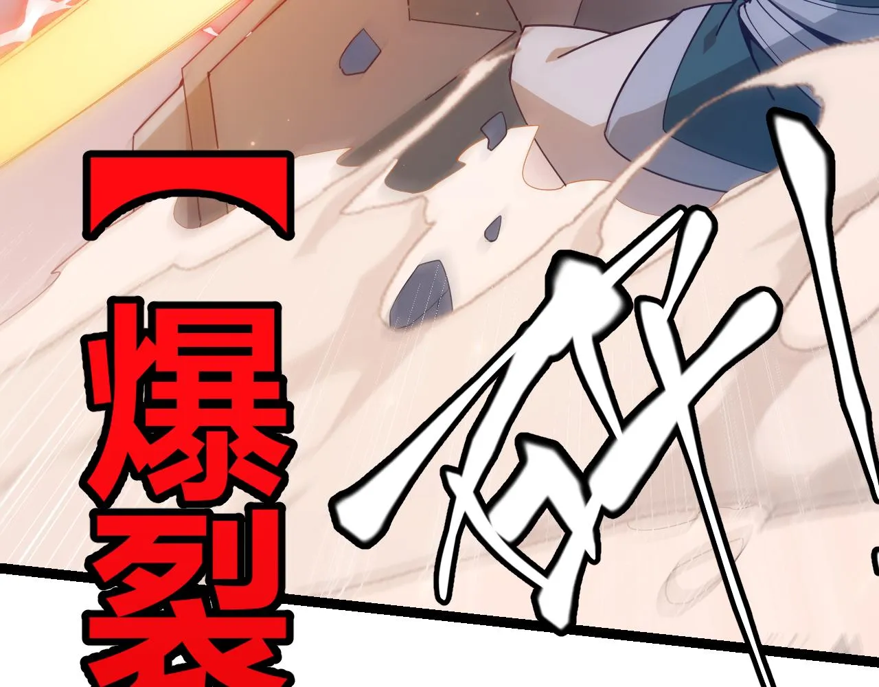 第74话 小流子VS狂战士 第114页
