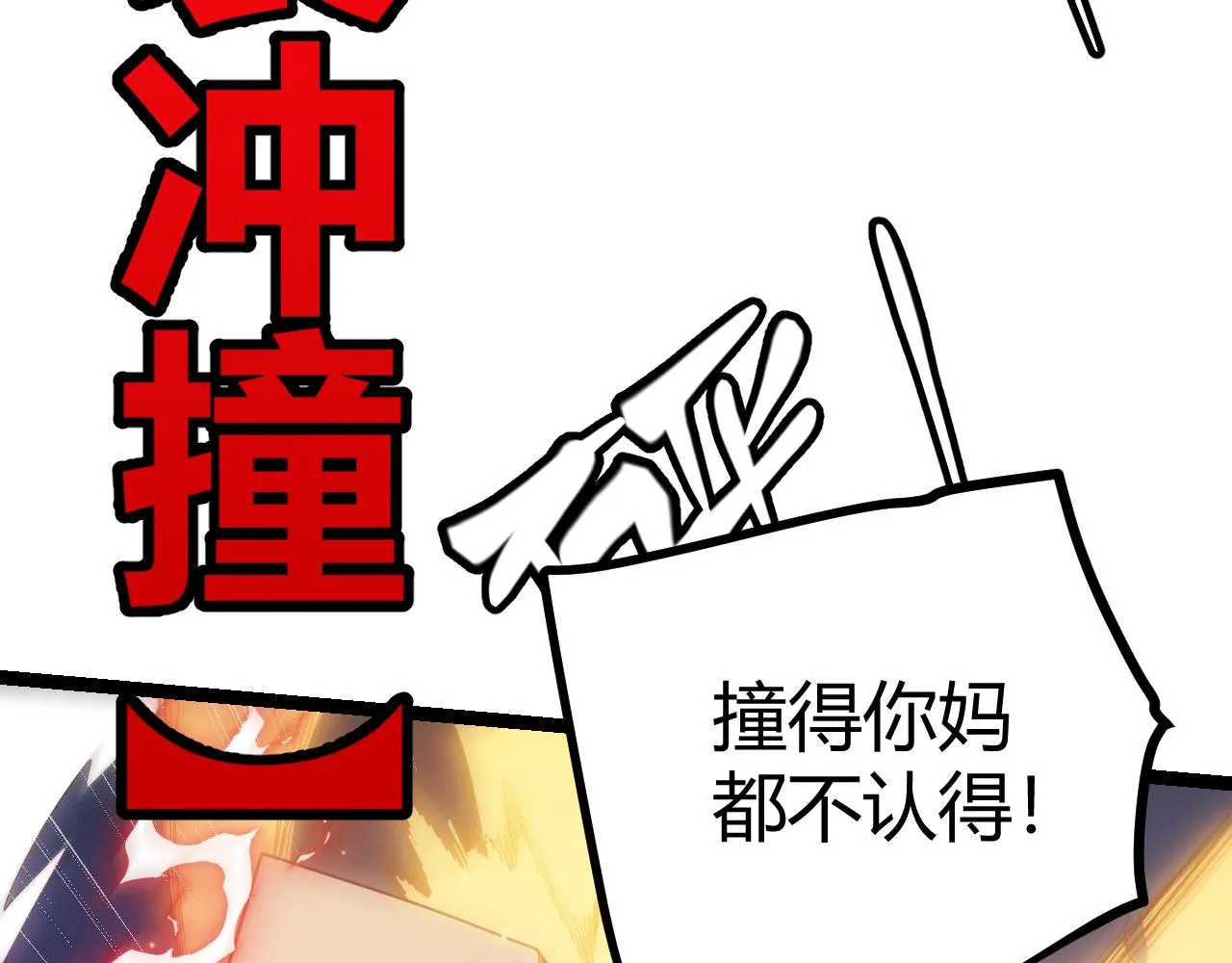 第74话 小流子VS狂战士 第115页