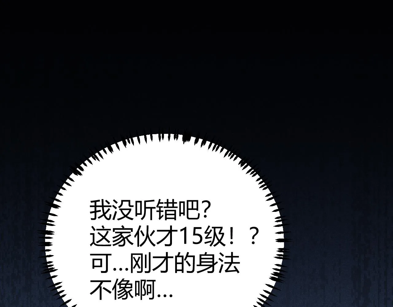 第73话 差太多了。 第24页