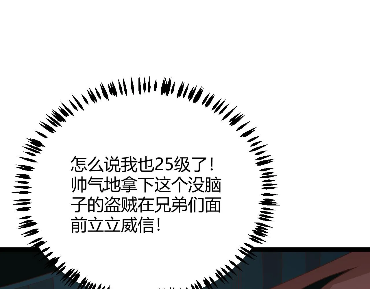 第73话 差太多了。 第31页