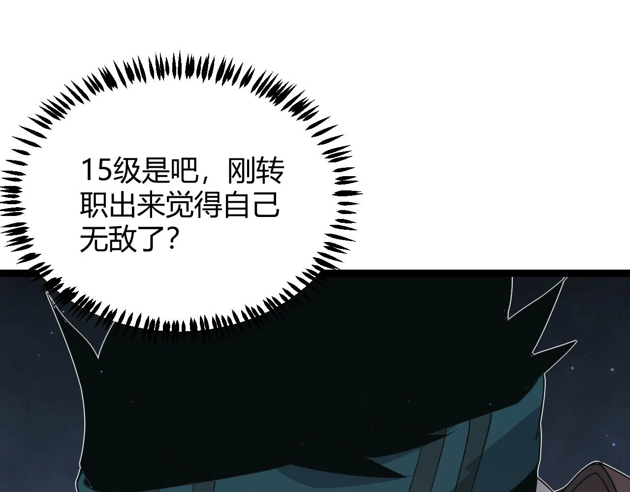 第73话 差太多了。 第46页