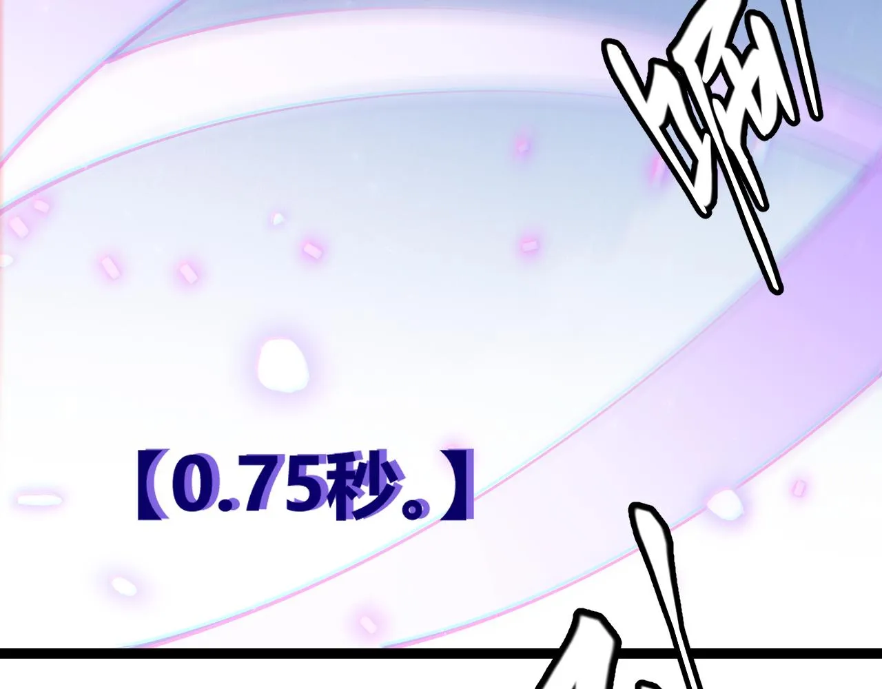第73话 差太多了。 第71页