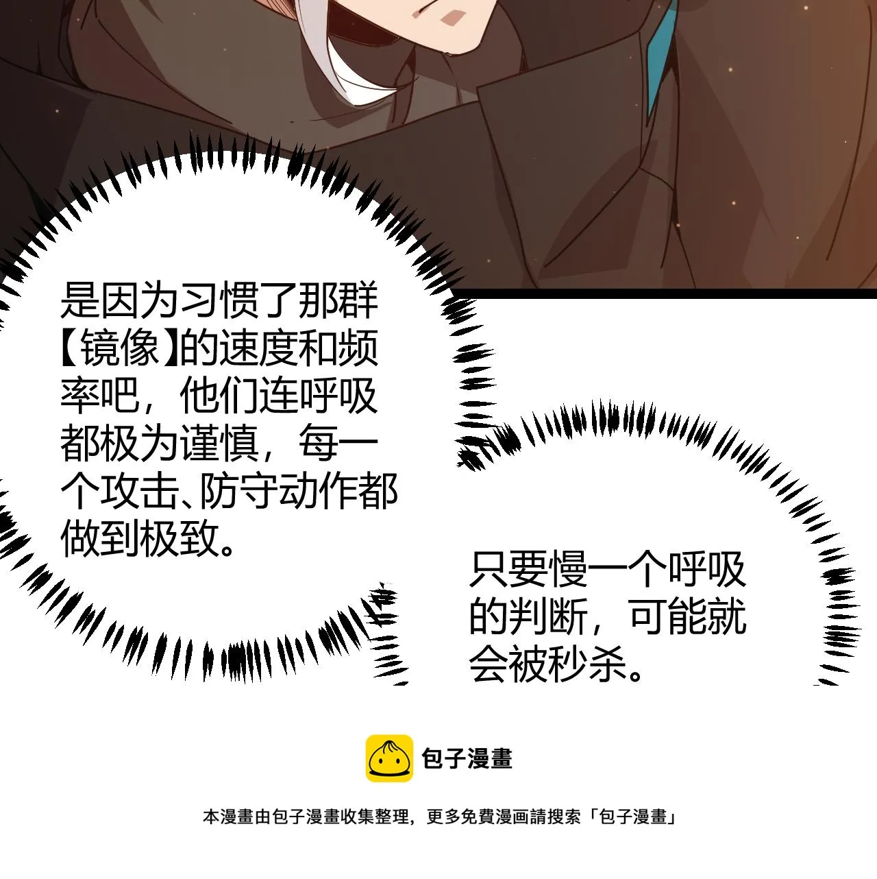 第73话 差太多了。 第85页