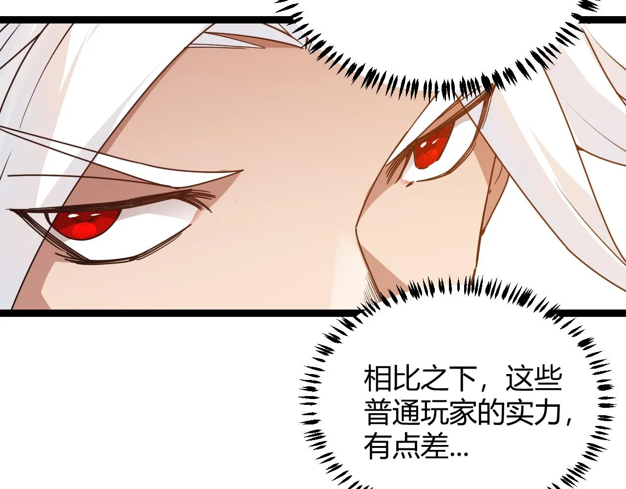 第73话 差太多了。 第86页