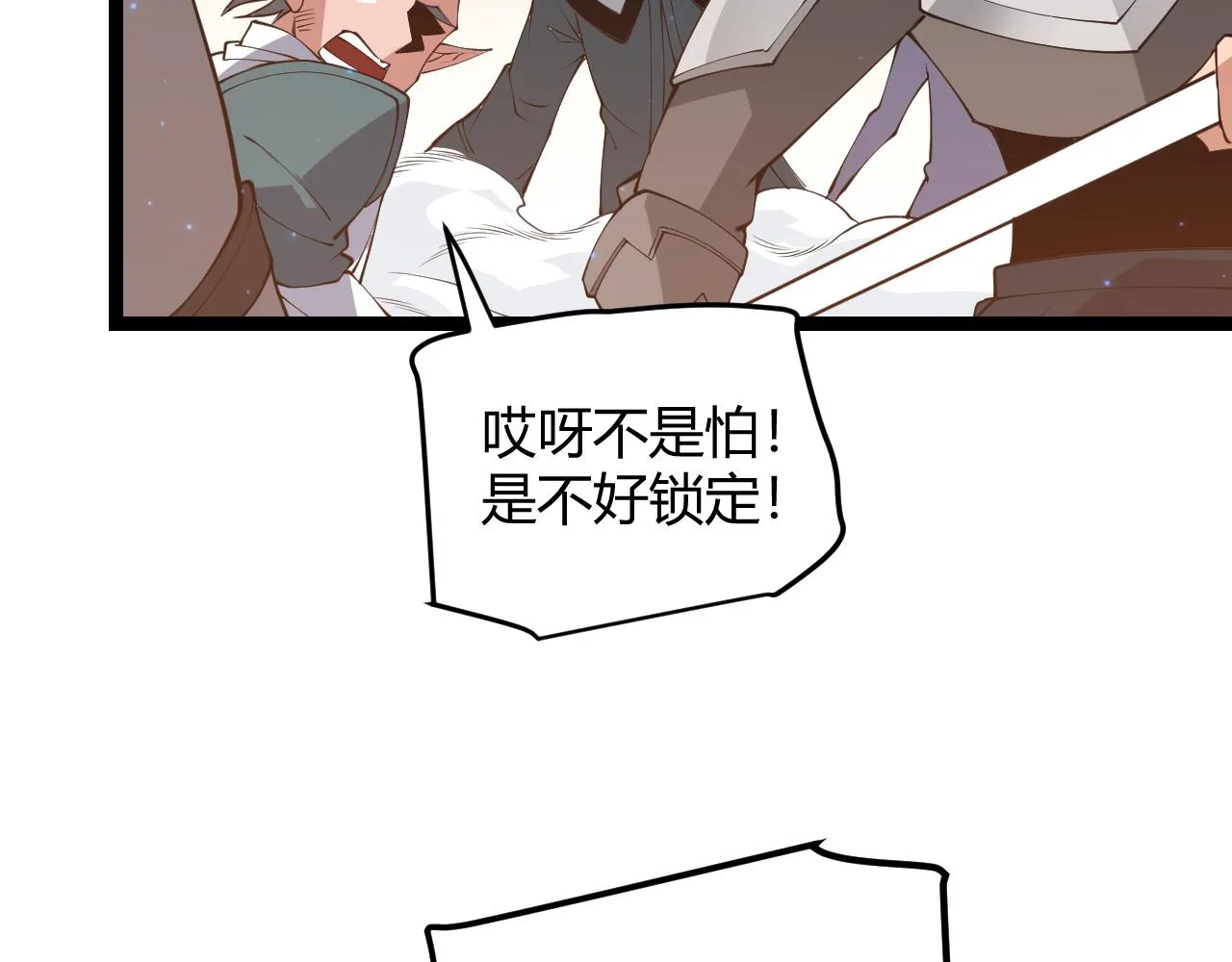 第73话 差太多了。 第111页