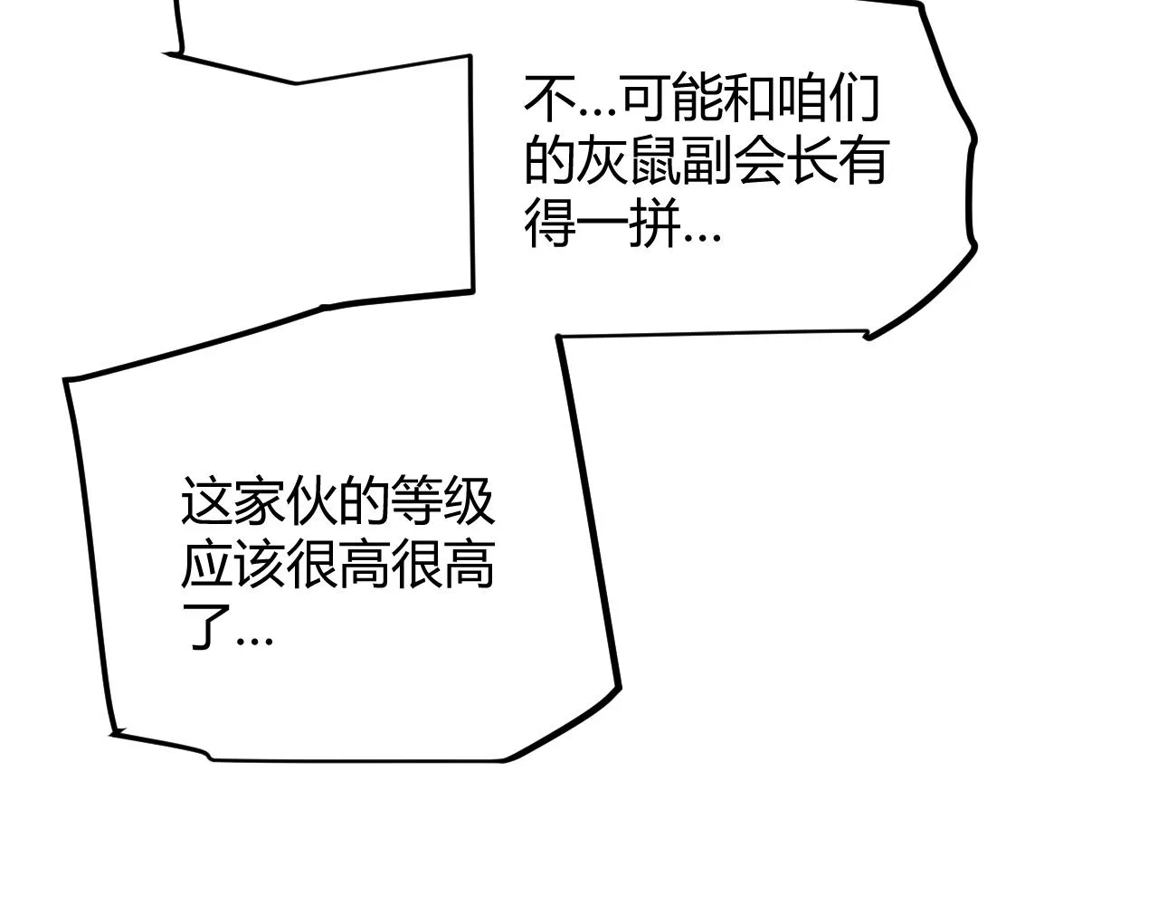 第73话 差太多了。 第114页