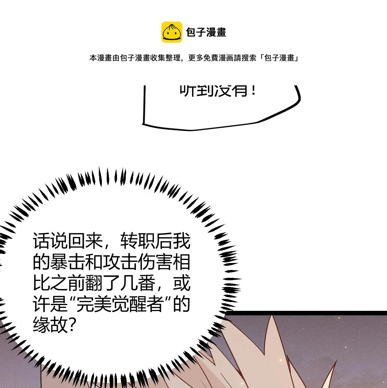 第73话 差太多了。 第125页