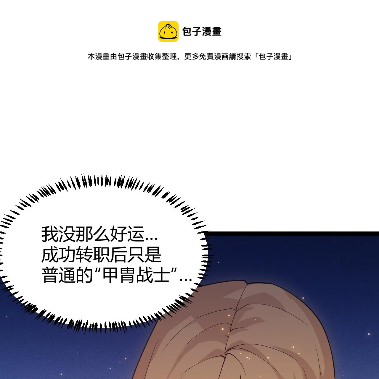 第73话 差太多了。 第161页