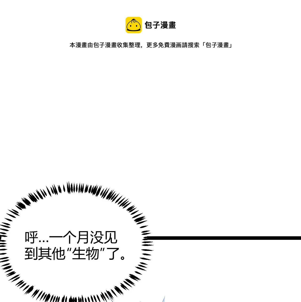 第72话 归来！15级又如何？ 第25页