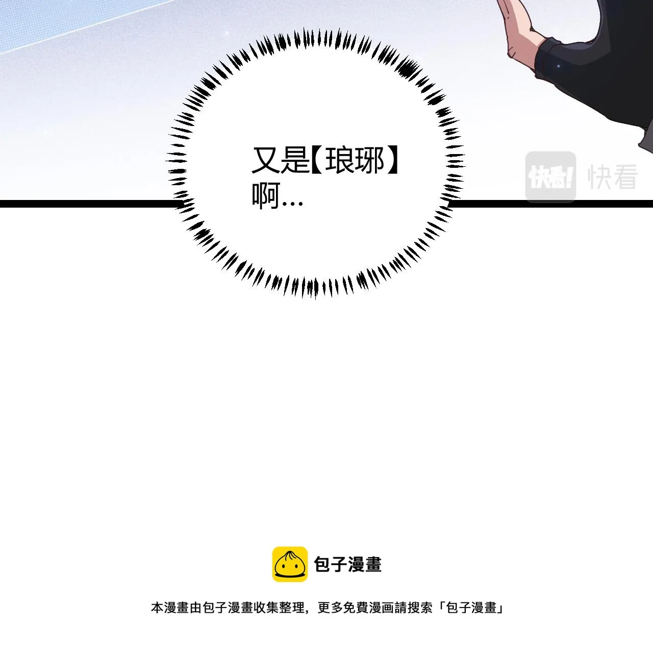 第72话 归来！15级又如何？ 第69页