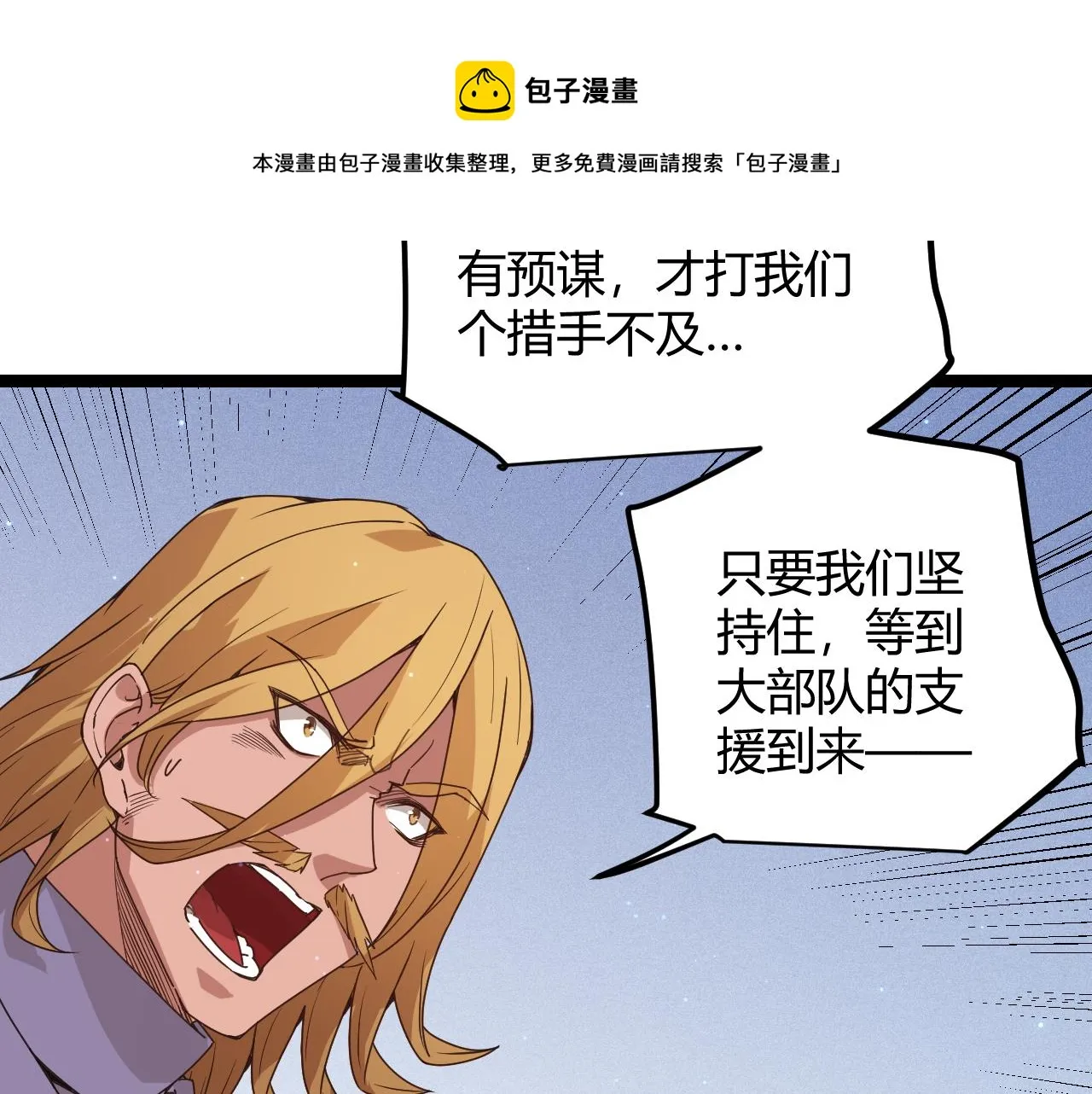 第72话 归来！15级又如何？ 第101页