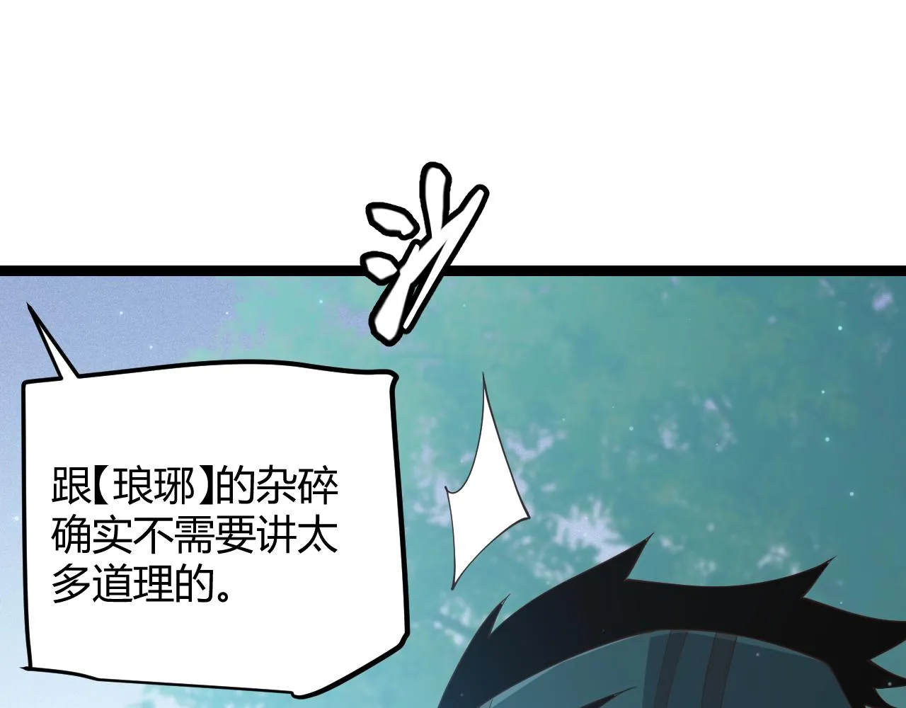 第72话 归来！15级又如何？ 第118页
