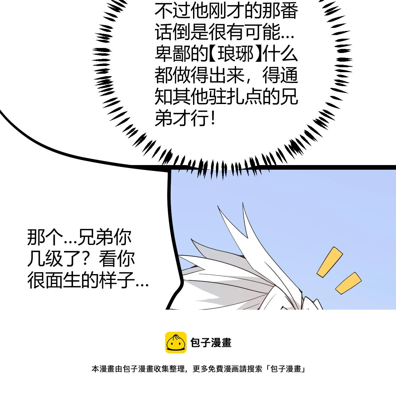 第72话 归来！15级又如何？ 第145页